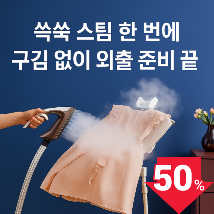 스팀엘르 스탠드 스팀다리미 백화점 옷가게 업소용 가정용 컴팩트 분리형 물통 파워, 프리미엄 스팀 다리미