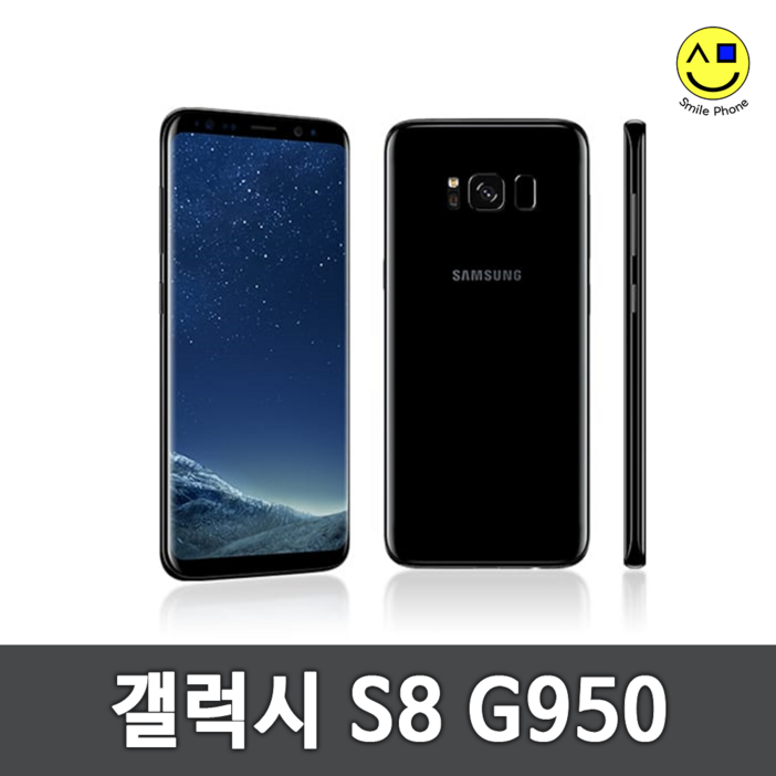 삼성전자 갤럭시 S8 64GB 공기계 중고폰 자급제폰 리퍼폰 SM-G950N