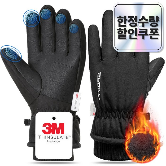 모던프로 겨울 스포츠 스키장갑 쓰리엠 터치 방한용