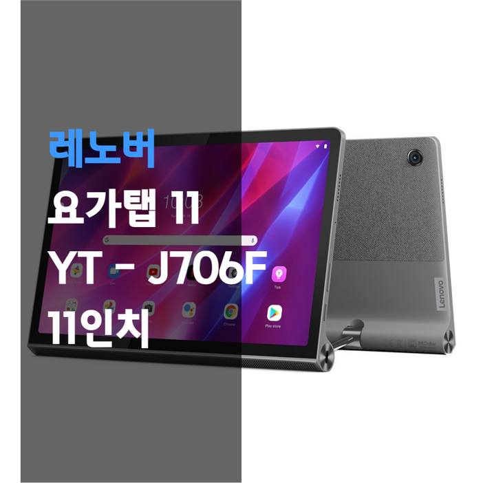 레노버 요가탭 11 YT J706F 64GB 11인치 태블릿, WiFi, 64GB, 그레이