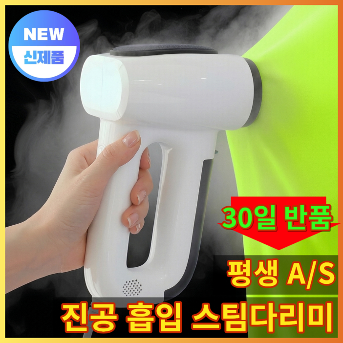 프리미엄 진공 흡착 스팀다리미 핸디형 살균 여행용 가정용, 퓨어화이트, WHT-764019