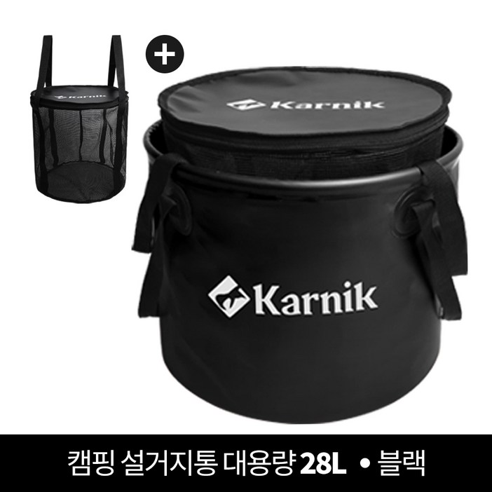 카르닉 캠핑설거지통 대용량 28L 풀세트 가방 매쉬 건조망 접이식 바스켓, 블랙 카르닉 캠핑설거지통 대용량 28L 풀세트 가방 매쉬 건조망 접이식 바스켓, 블랙