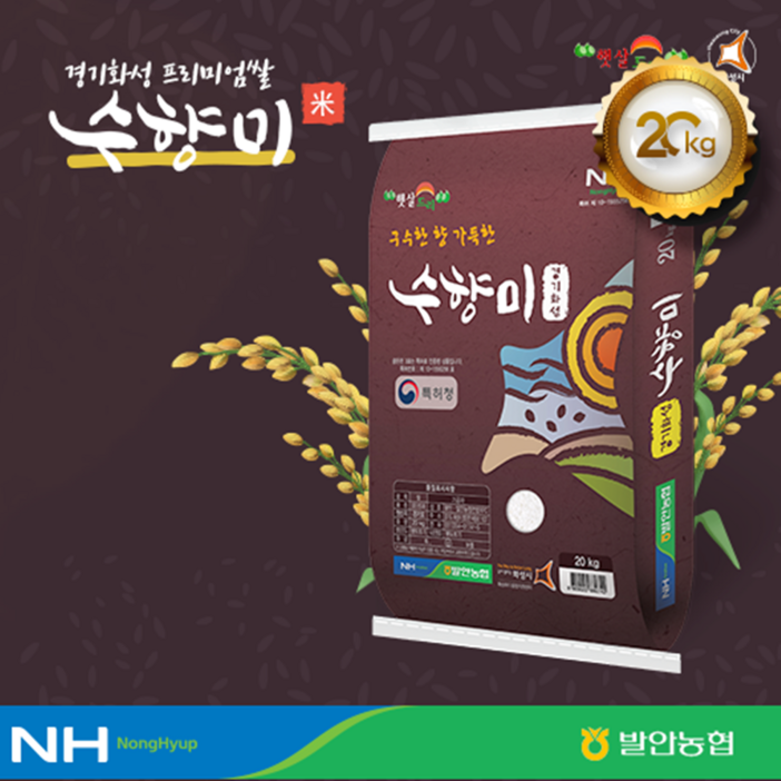 2025년햅쌀수향미 20Kg 경기도발안농협 구수한 누룽지향쌀