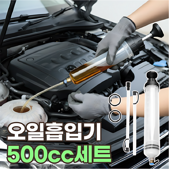 오일 흡입기 500cc 대형 주사기 공업용 세트