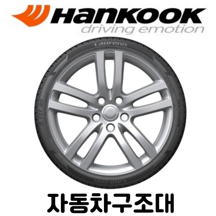 한국타이어 전략상품 245 45 18  라우펜  LH01 2454518  자동차구조대  포천  남양주, 장착 미포함, 1개