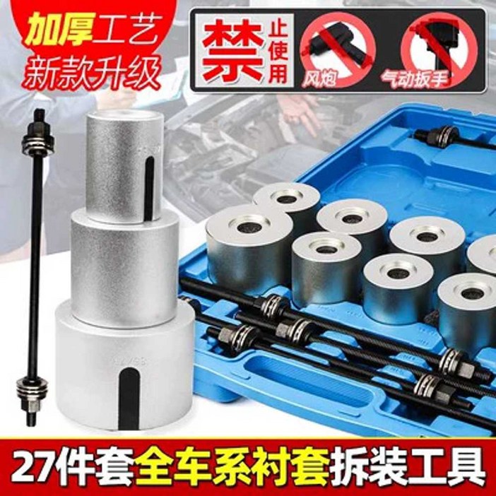 부싱 교환기 탈착기 베어링 교체 분해 공구풀세트 만능 자동차 정비 조립