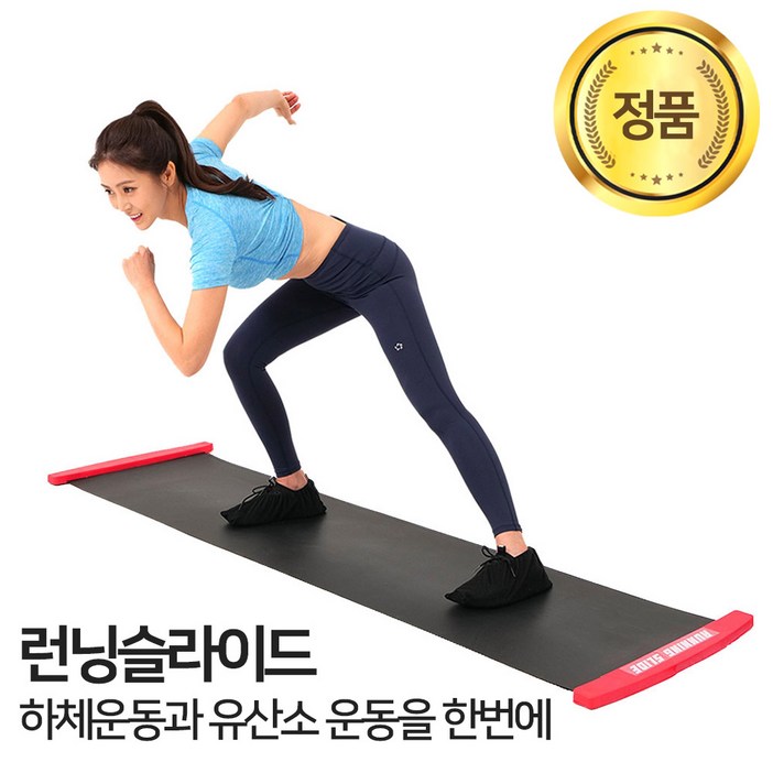 [정품 고급형, 일반형,보급형] 유산소와 근력 모든 운동이 가능한 런닝슬라이드 운동기구