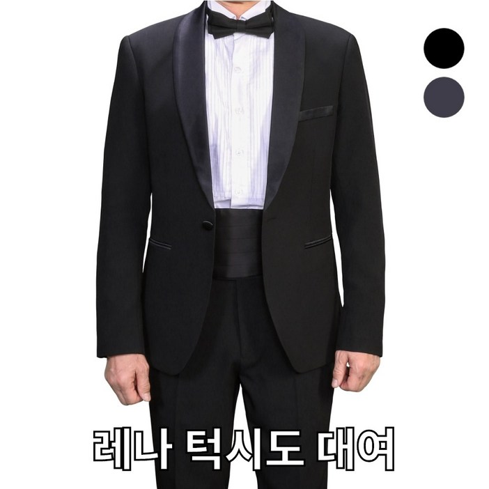 레나턱시도대여,턱시도대여,연미복대여,턱시도주문제작,단체턱시도,여자턱시도,남자턱시도,합창복,관현악단, 성가대,증창단,오케스트라,합창복주문제작대여