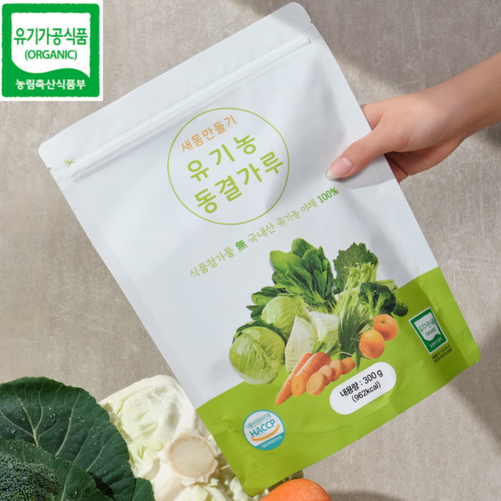 새몸 동결건조 야채분말 500g / 300g, 유기농 동결가루 9종 과채 브로콜리 양배추 보리새싹 케일 시금치 당근 신선초 샐러리 밀감