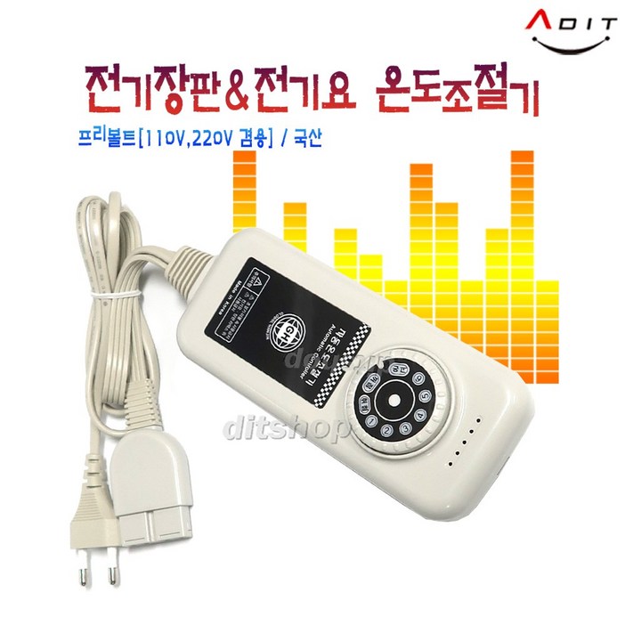 ADIT 국산 전기장판 전기방석 전기담요 온열기 온도조절기