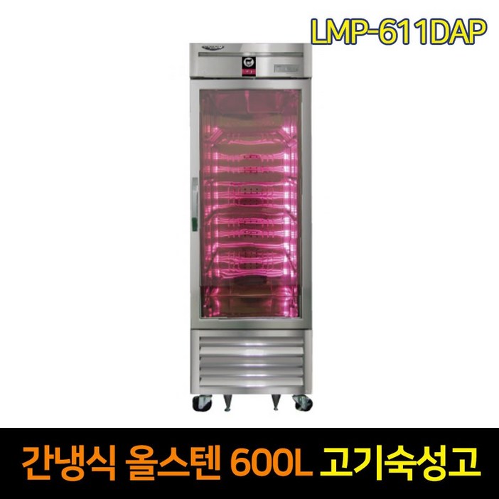 라셀르 프리미엄 고기숙성고 라르고 LMP611DAP 간냉