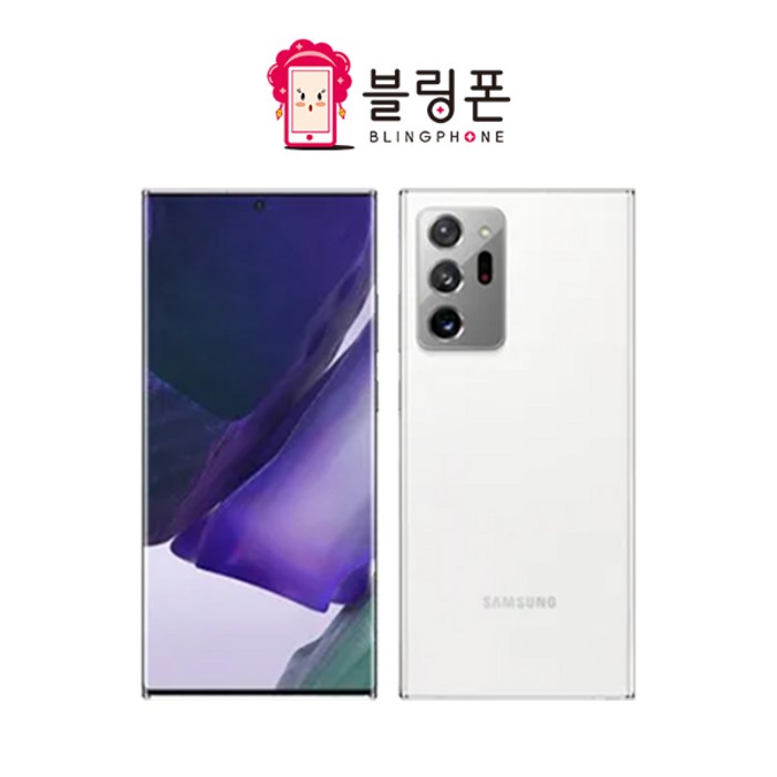 삼성전자 갤럭시노트20울트라  자급제 공기계 중고폰 SM-N985 블링폰