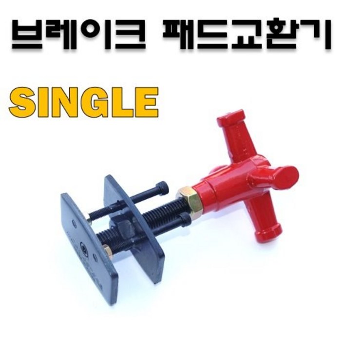 한경공구 디스크 브레이크 패드 교환 작업 교환기 싱글
