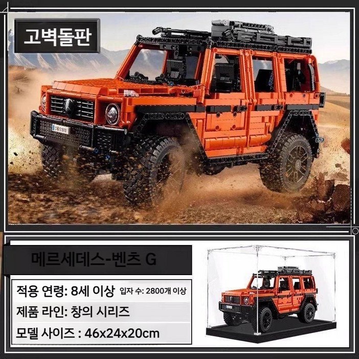 레고호환블록 메르세데스벤츠 G500 자동차 미니피규어 슈퍼카 블럭놀이 레고호환블럭 블럭 피규어, C. 벤츠 G500 고급 박스