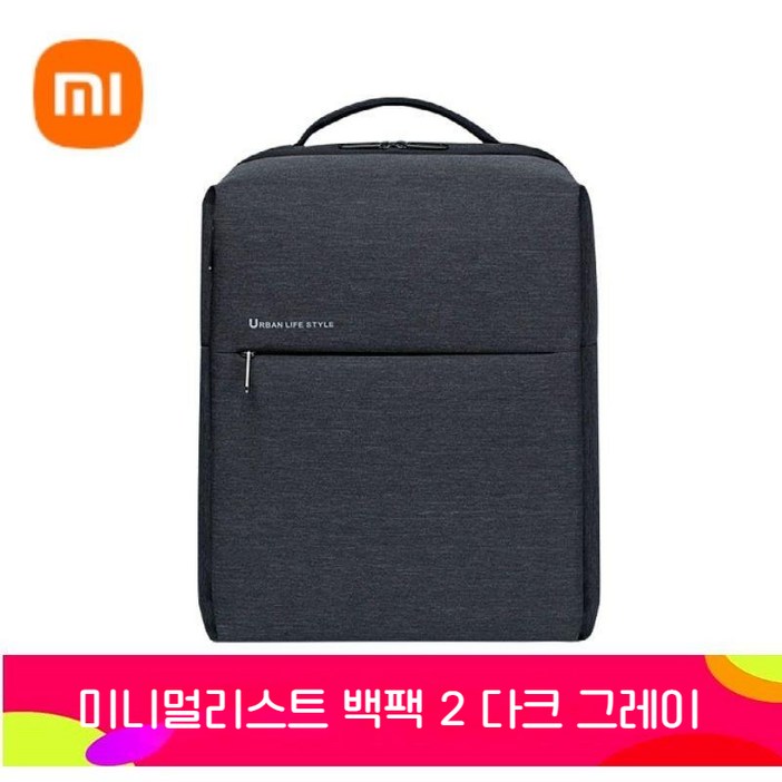 샤오미 미지아 미니멀 시티 백팩 2 샤오미 미지아 미니멀 시티 백팩 2