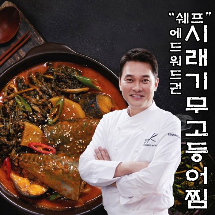 유통기한 임박 초특가 2023.12.11 에드워드권 시래기 무 고등어찜 400g 4팩, 4개, 400g