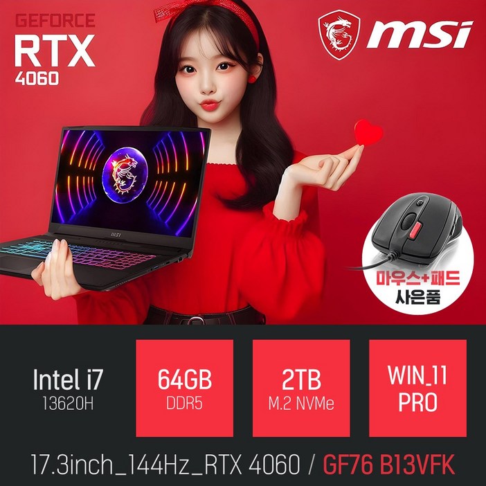 MSI Sword GF76 B13VFK 인텔 13세대 i713620H RTX4060 사은품증정 MSI Sword GF76 B13VFK 인텔 13세대 i713620H RTX4060 사은품증정