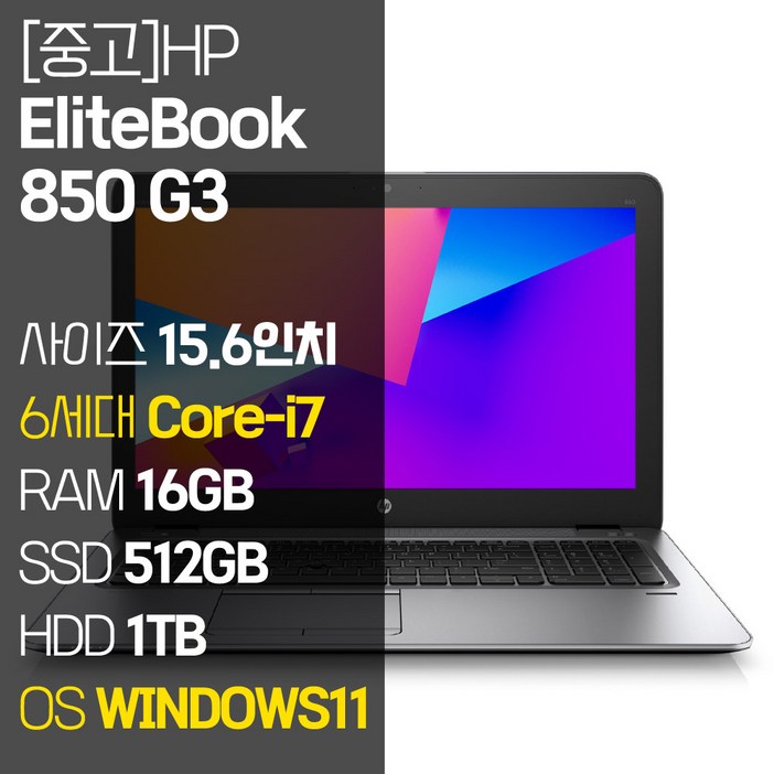 오디세이노트북 HP 엘리트북 850 G3 15.5인치 Core-i7 RAM 16GB SSD + HDD 1TB 윈도우11설치 사무용 중고노트북, EliteBook 850 G3, WIN11 Pro, 16GB, 1512GB, 코어i7, 실버