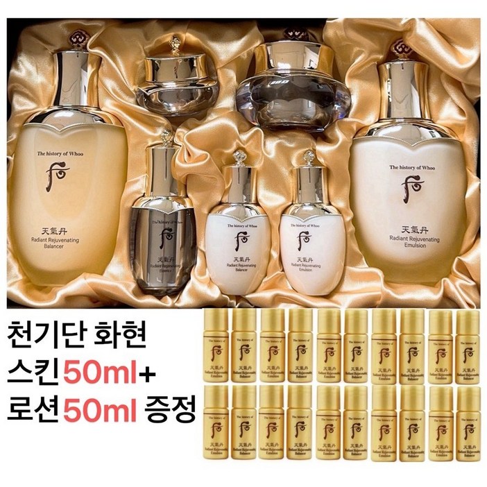 쇼핑백더후 천기단 화현 3종세트천기단 화현 스킨로션 5ml x 10개 각50ml 증정