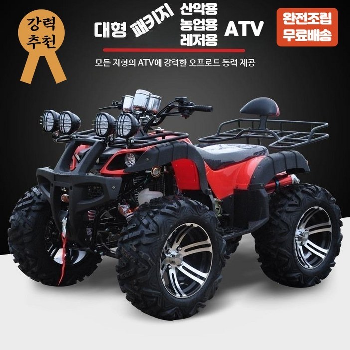  완전조립  4륜 오토바이 농업용 사륜바이크 전동스쿠터 ATV 오프로드 대형 소형 사발이 가솔린 레저용 산악용 4륜운반차