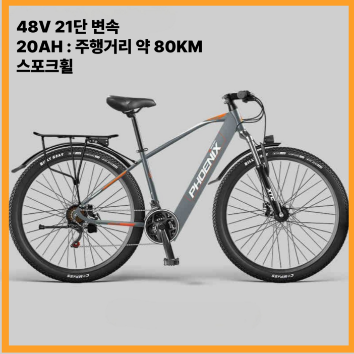 프리엠 MTB 전기자전거 성인 PAS 배달 고출력 21단 26인치 48V 입문용 로드 전동 자전거