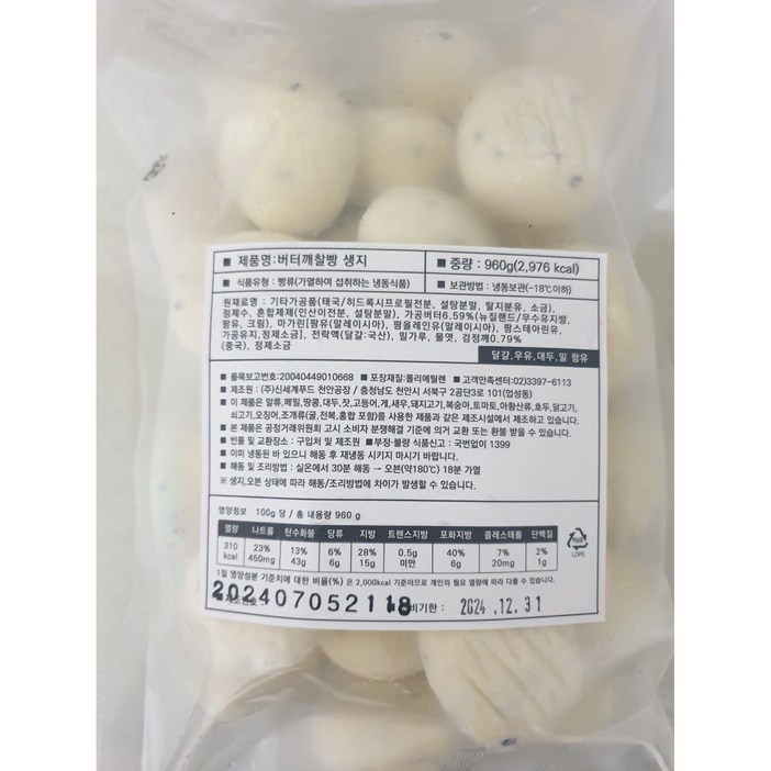 신세계푸드 버터 깨찰빵 냉동생지(가정용소용량), 1개, 960g