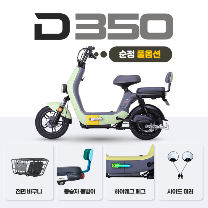 아이마 D350순정 풀옵션  48V 12Ah 모터 350W 48V 20Ah 모터 400W USB 포트충전