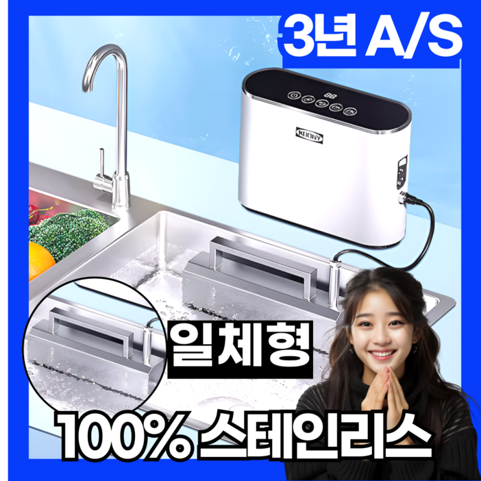 네오소닉 안전한 초음파 식기 세척기 고출력 무타공 무설치 야채세척기 과일세척기