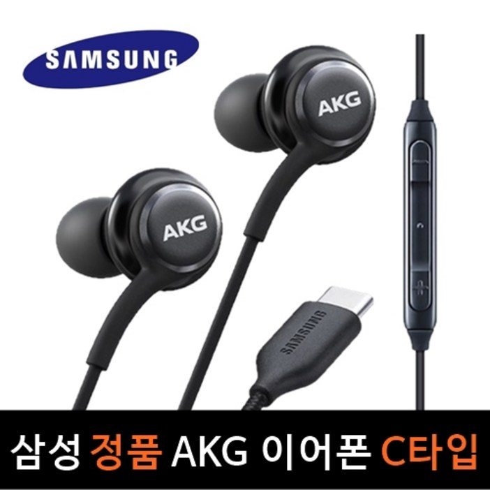 삼성 AKG 이어폰 신형 C타입 갤럭시 S20 S21 S22 S23 Z시리즈 울트라 노트 인강 게임용, C타입블랙 감성다락 파우치 삼성 AKG 이어폰 신형 C타입 갤럭시 S20 S21 S22 S23 Z시리즈 울트라 노트 인강 게임용, C타입블랙 감성다락 파우치