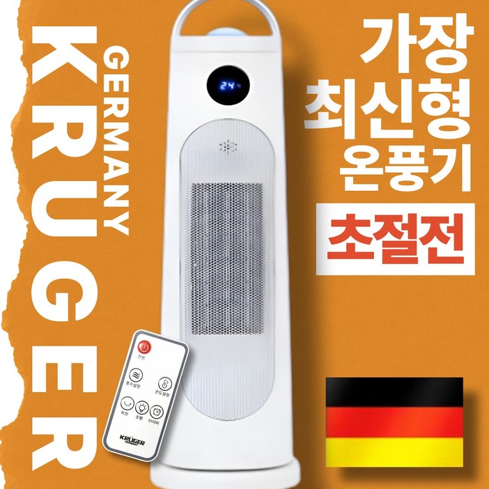 [하이엔드]초강력 초저소음 초절전 PTC 스탠드 이동식 사무실 가정용 온풍기 전기히터, 리모컨형