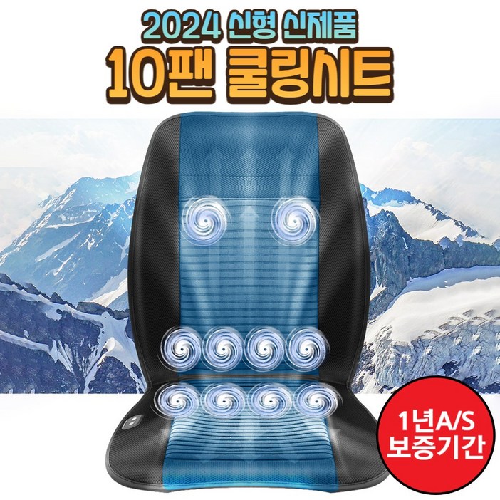 더쎈 DEOSSEN 10팬 쿨링시트 차량 가정 사무실 송풍시트 통풍시트 쿨시트 커버 바람방석 매트 더쎈 DEOSSEN 10팬 쿨링시트 차량 가정 사무실 송풍시트 통풍시트 쿨시트 커버 바람방석 매트