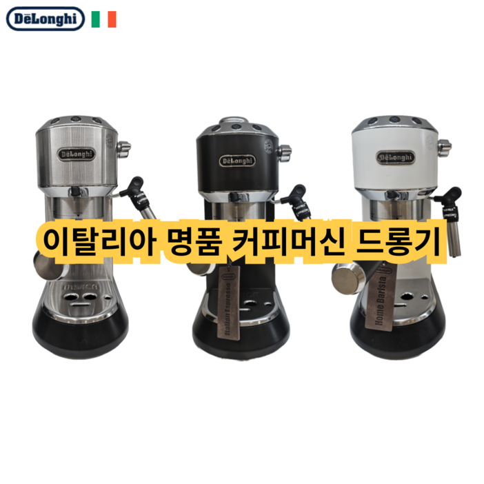 드롱기 반자동 커피머신 뉴데디카 EC685 국내정식 AS, 스테인리스 스틸