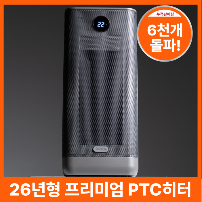 3초발열 고요아 초저소음 그래핀 PTC 온풍기 AI온도조절 절전형 전기 히터