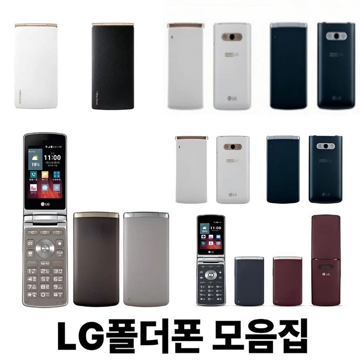 대박 가성비 LG 중고 폴더폰 인터넷 안돼서 더 집중! 실속형 효도폰 | 학생폰 | 공신폰 | 업무폰 | 세컨폰 | 공기계 완전 딱이야! (랜덤발송)