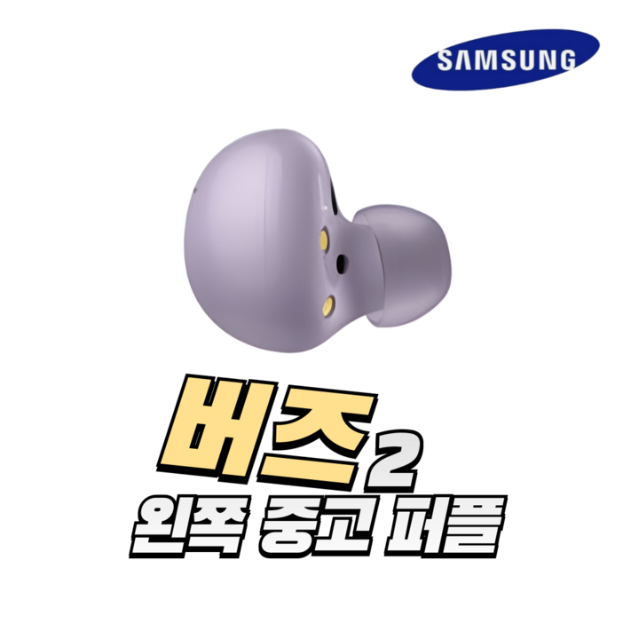 사본  버즈2 이어버드 SMR177 단품 중고 삼성 정품