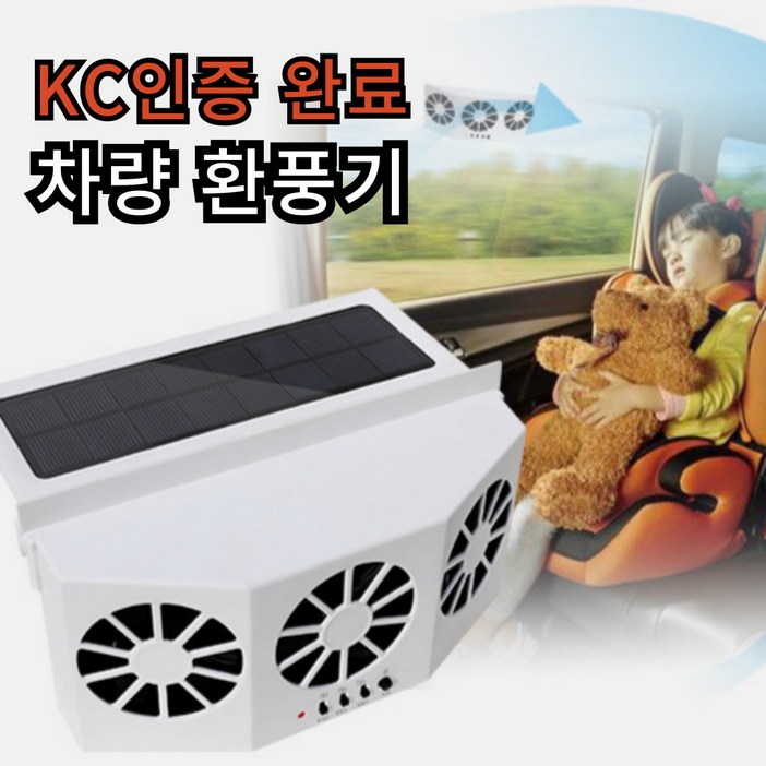 오늘출발 데일리씨 캠프용 차량용 차량환풍기