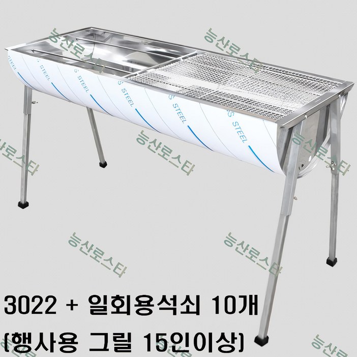 능산로스타 바베큐그릴 숯불그릴 초대형 스텐그릴 캠핑용 행사용 화로 야외용3021 3022 3024 3025 3026, 1개