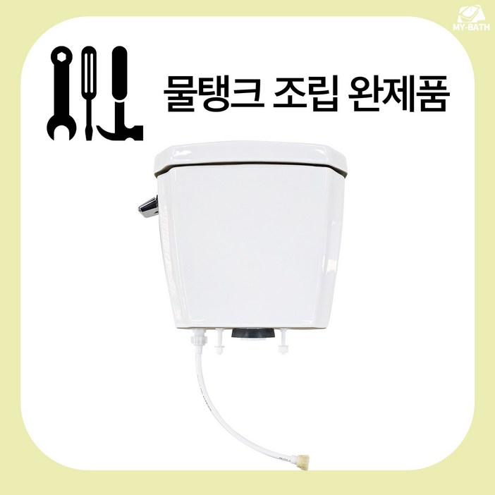 안전포장 양변기 일반형 물탱크정품 부속 초보자도 바로 설치 가능한 조립 완제품 사이즈 형태 맞으면 타사 양변기 물탱크와 호환가능 페이지내 설명 확인필요 크린스 303H