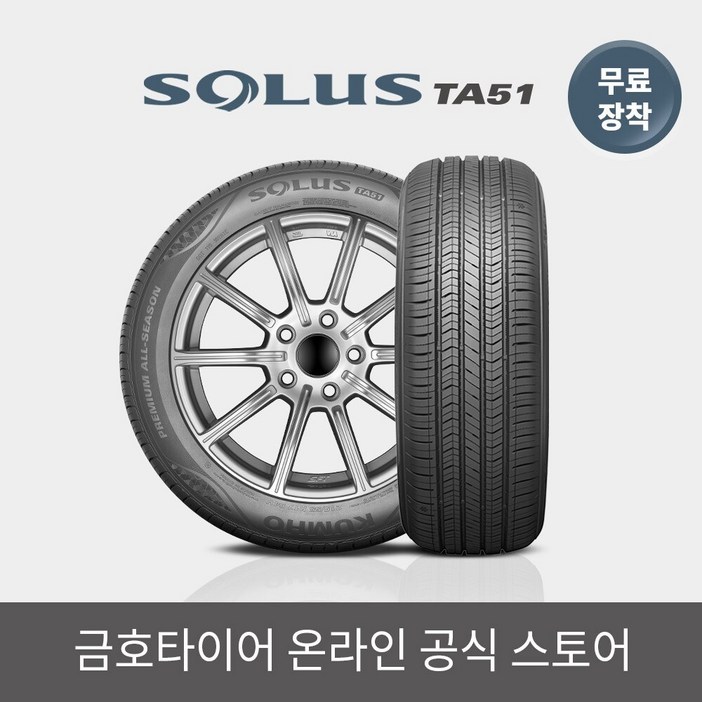 [금호타이어 공식] 솔루스 TA51 225 40 18 전국무료장착 2254018