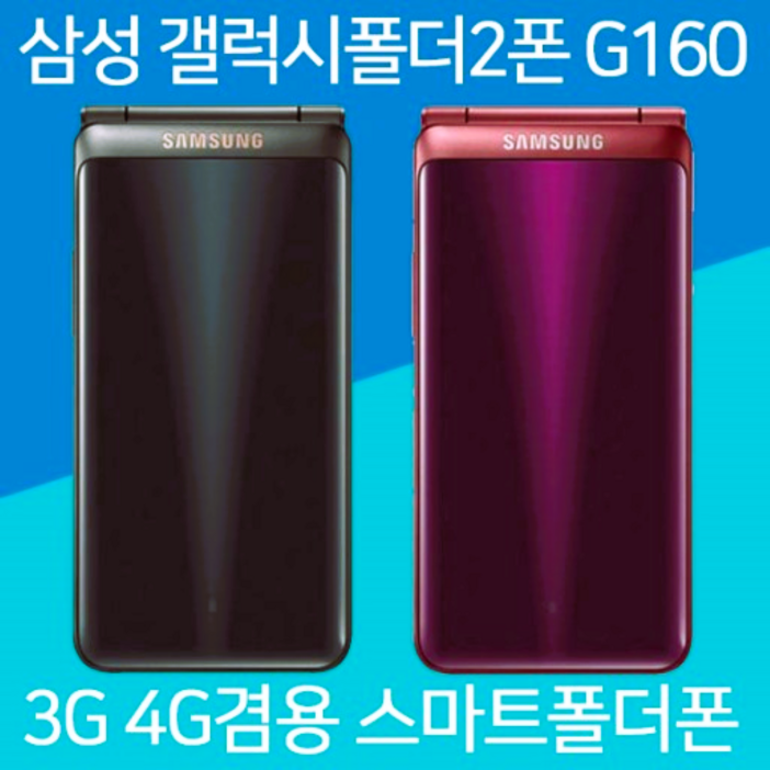 갤럭시폴더2 중고 삼성 갤럭시폴더2 공기계, 중고폰, 폴더폰, 효도폰, 공신폰, 공부폰, 학생폰, 모든통신사 다 사용가능하십니다. 사용중인 별도절차없이 유심칩만 끼우세요. 갤럭시폴더2 중고 삼성 갤럭시폴더2 공기계, 중고폰, 폴더폰, 효도폰, 공신폰, 공부폰, 학생폰, 모든통신사 다 사용가능하십니다. 사용중인 별도절차없이 유심칩만 끼우세요.