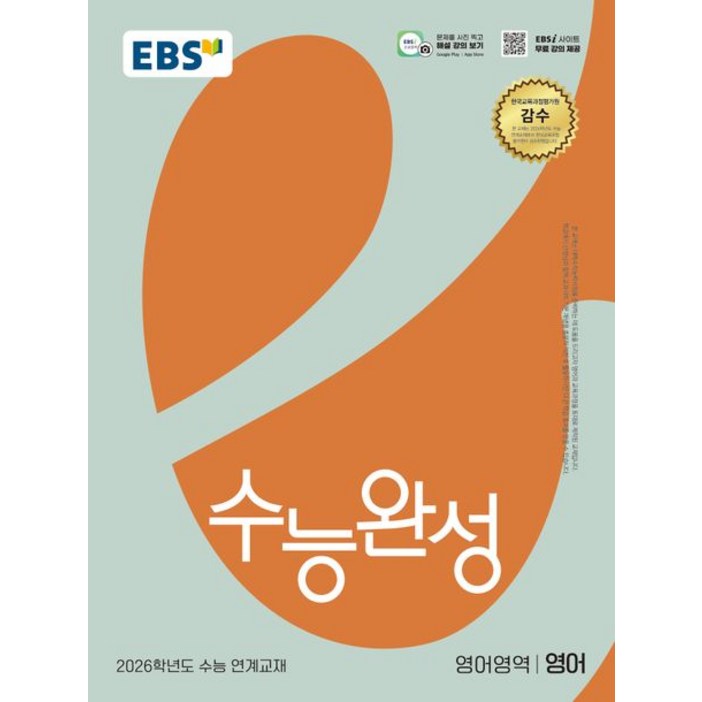 EBS 수능완성 영어 2026 수능