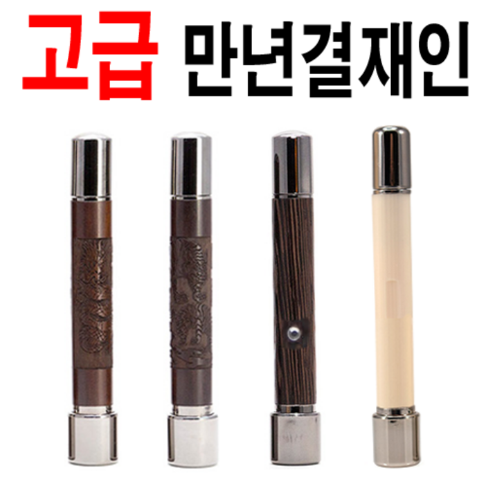 무료배송 선인당 만년도장 결재인 사무인 도장