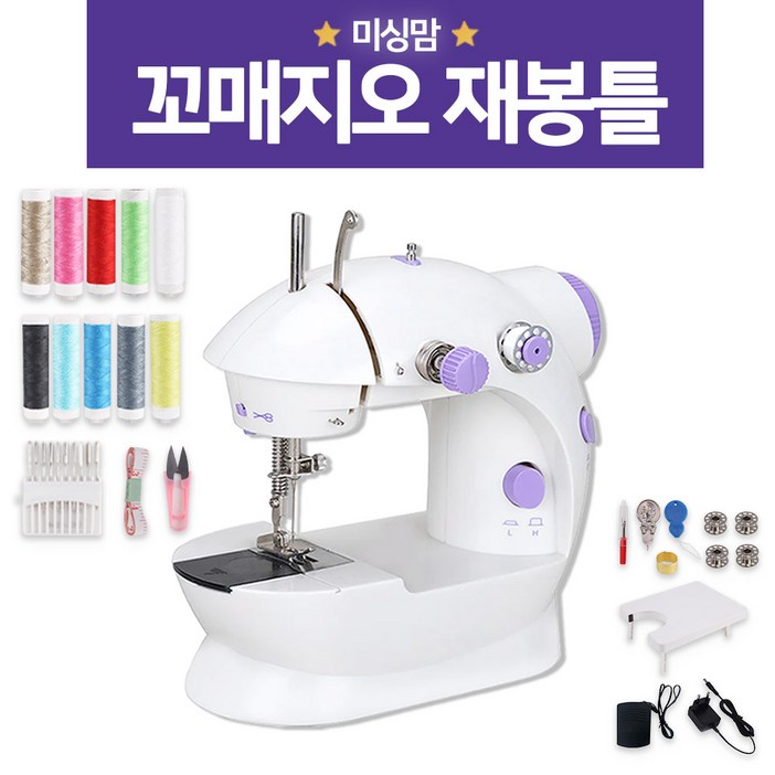 미리내티씨 미싱맘 꼬매지오 미니 재봉틀