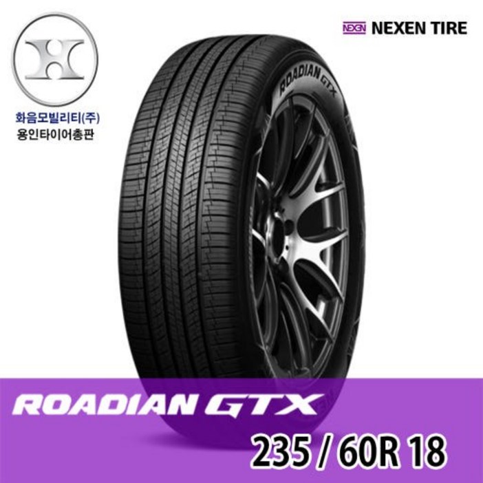 넥센 로디안 GTX 235 60R18 2356018 235 60 18 GTX 장착전용제품 용인 타이어 직영장착