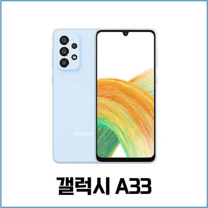 삼성 갤럭시 A33 중고 중고폰 공기계 알뜰폰 자급제
