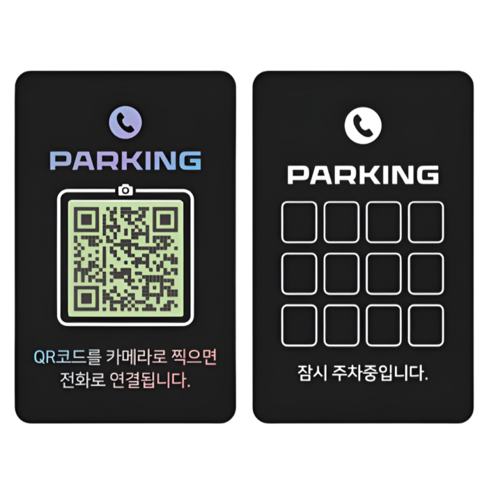 방구석쇼핑 큐알코드 주차번호, 1개, 블랙