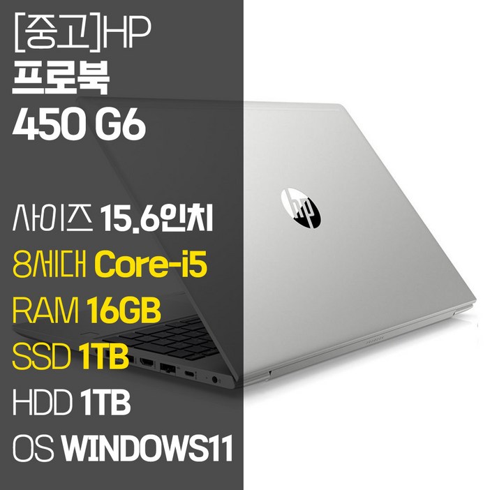 HP ProBook 450 G6 15.6인치 인텔 8세대 Core-i5 RAM 16GB M.2 SSD + HDD 1TB 윈도우11설치 사무용 중고노트북, ProBook 450 G6, WIN11 Pro, 16GB, 2TB, 코어i5, 실버
