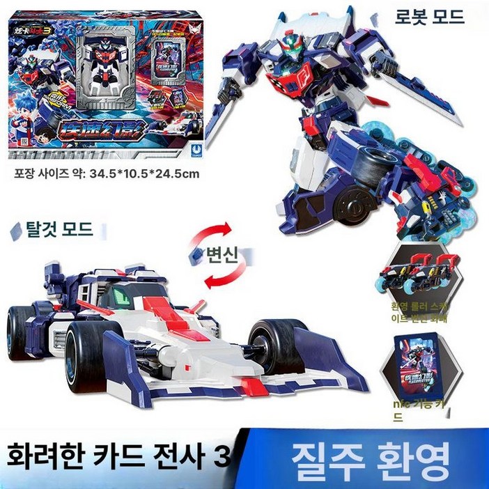 변형 로봇 장난감 강철 프레즈킹 변신