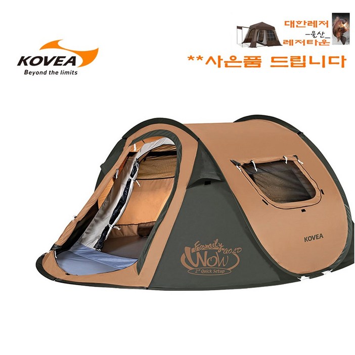 코베아 와우 패밀리 골드 사은품 증정 23인용  텐트 원터치 텐트자동  팝업 텐트출고 23일도착