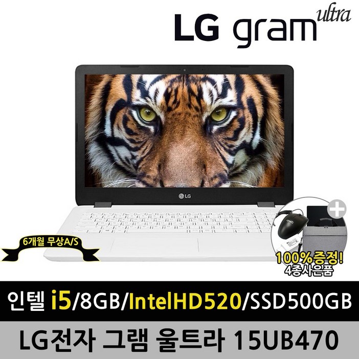 LG전자 울트라PC 15UB470 15.6인치 i5 8G SSD 500G 윈도우10 정품설치 A+급 중고 노트북
